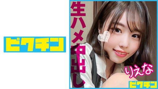 727PCHN-088 A strong creampie to a J○ who has a plain face but is sexy! 