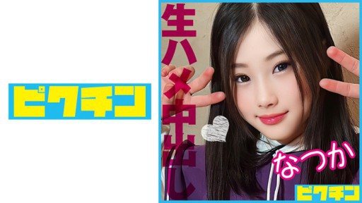 727PCHN-086 A gentle natural type J○ with small breasts is violently penetrated with a piston and creampied twice! 
