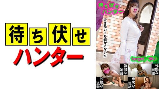 590MCHT-037 Yui ambush mans despicable deeds part.37 