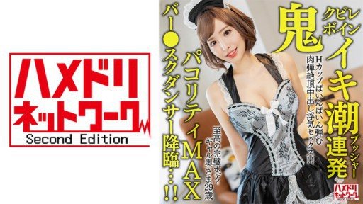 328HMDNV-652 A 29-year-old wife with the ultimate perfect body. Cum tide pusher barrage H cup bouncing flesh bullet climax creampie cheating sex! 