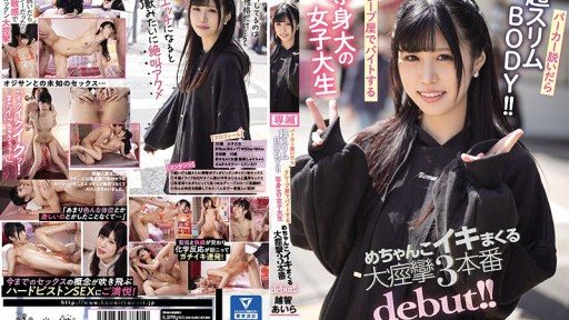 CAWD-237 Super slim body when you take off the hoodie! ! A life-sized female college student who works part-time at a crepe shop makes her debut with 3 huge convulsions! ! Aira Ochi 