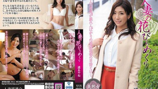 MYBA-026 Married Womans Petal Turning Ayane Haruka 