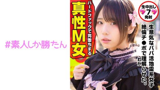 ⁣520SSK-132 A love-hungry runaway girl is a super-high-end daddy girl. 