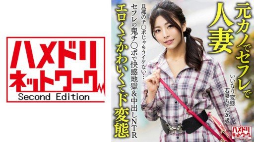 328HMDNV-654 Compliant pervert young wife (26) Pleasure hell & creampie NTR with sex friends demon dick. Husbands dick is no longer good... 