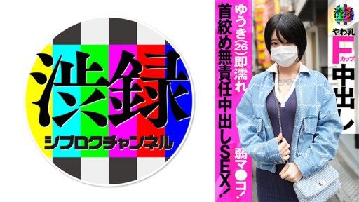 ⁣737SRC-009 Shiburoku ch Yuuki 