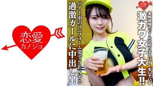 546EROFV-205 Creampie on a radical girl who has sex while wearing a uniform while working part-time! 