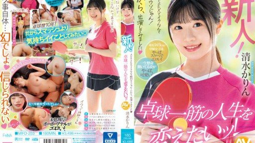 MIFD-253 Newcomer! Its definitely a lie that you can orgasm through AV sex! Thats why I decided to appear on the show.I want to change my life, which is devoted to table tennis! Karin Shimizu 