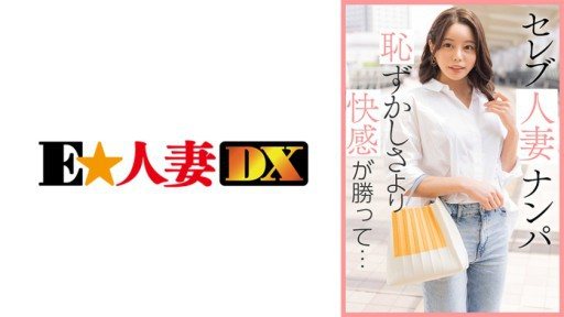 299EWDX-461 Picking Up Celebrity Married Women - The pleasure outweighs the embarrassment... 