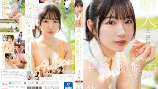 MIDV-484 Newcomer, an unfinished stone who doesnt know how to become cute yet, makes her AV debut Yui Mihama 