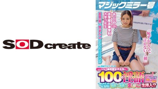 107MMGH-291 Magic Mirror Issue: If you ask a highly educated female college student who attends one of Tokyos leading ladies universities to say 100 dirty words, well see if shell stain her pure white pants! 