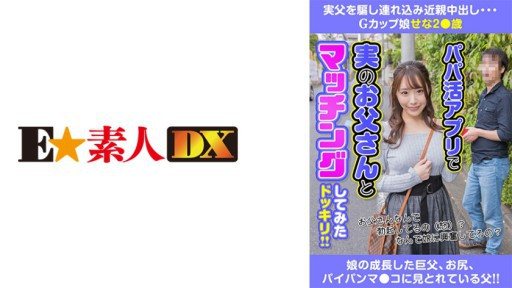 ⁣766ESDX-015 Sena Kasumi, 2● Years Old, G-Cup Girl, Sena Kasumi, Tricked Her Real Father, and Creampied Her Relatives 