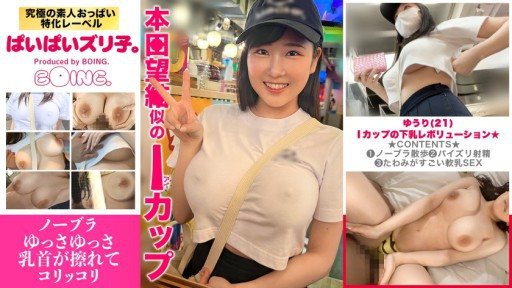 563PPZ-025 I-cup lower breast revolution★ 
