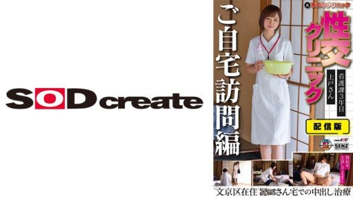 107SENN-045 Distribution version (back side) Hand job clinic Sexual intercourse clinic Home visit version 3rd year nursing department Mr. Ueto lives in Bunkyo Ward Creampie treatment at Mr. ○○s house 