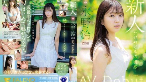 FSDSS-688 Newcomer Nagano Suzu AV Debut 