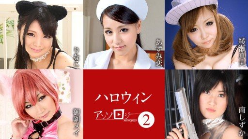 Caribbeancom 101823-001 halloween anthology 2 