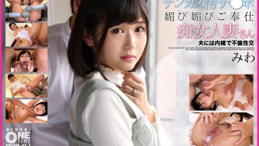 393OTIM-283 A slutty married woman with a dirty penis and a servile service, secretly having sex with her husband Miwa 
