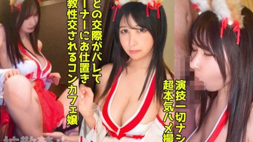 498DDHP-040 We put on a shrine maiden costume and have raw sex with a big-breasted con cafe girl! The owner holds my weakness and I creampie without permission! 