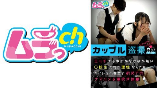 477GRMO-147 Couple Voyeurism: There is no reason for these high school students who dont have many places to have sex! 