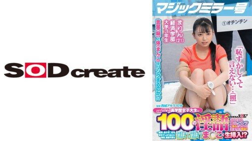 107MMGH-297 Magic Mirror Issue: If you ask a highly educated female college student who attends one of Tokyos leading ladies universities to say 100 dirty words, well see if shell stain her pure white pants! 