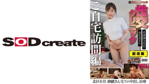 107SENN-046 Distribution version (back side) Hand job clinic Sexual intercourse clinic Home visit edition Ms. Hasami, 4th year in the nursing department, lives in Kita Ward, creampie treatment at Mr. Tokiwas house 