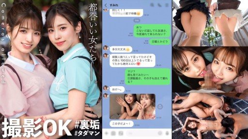 MAAN-916 Taking erotic selfies is the norm ♪ A pair of beautiful JD girls who are having fun appear! 