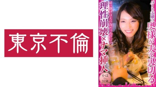 525DHT-0877 A wife who wants to work part time betrays her husband and her rationality collapses x raw insertion Kaho 32 years old 