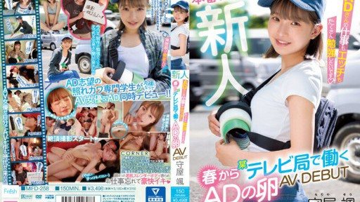 MIFD-258 Newcomer: An aspiring AD who has been working at a TV station since spring AV DEBUT Hayao Moriya 