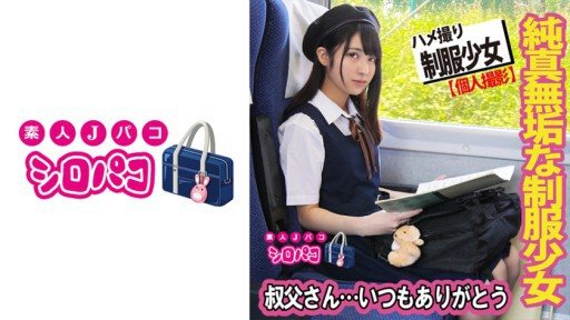 509JPAK-056 Innocent girl in uniform 