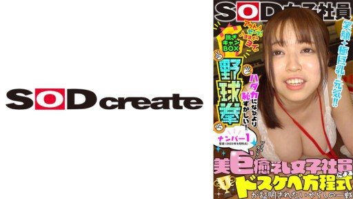 ⁣107SHYN-161 Tentatively (as of September 2023) A naughty battle between the No. 1 beautiful female employee with big breasts to prove her lewd formula. A SOD female employee who is 