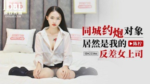IDG-5386 The person I hooked up with in the same city turned out to be my contrasting female boss 