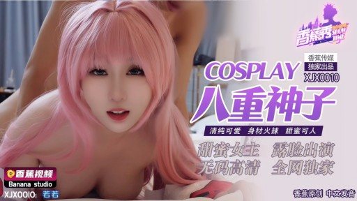 ⁣XJX-0010 Cosplay Yaemiko 