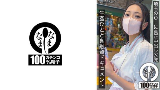 787HNAMH-003 5 Genuine Creampies for an Office Lady in Saitama - Moment Loan Document Yui 