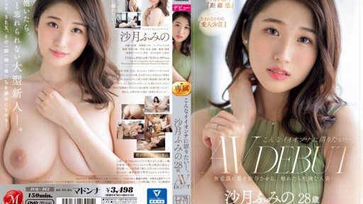 JUQ-462 I want to hang out with such a good girl. Fumino Satsuki, 28 years old, AV DEBUT, a married woman who unconsciously makes men dependent on her, and who is dangerous if touched. 