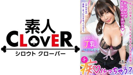 529STCV-379 Hold your penis with J-cup super heavy breasts! 