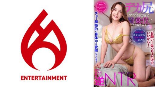 016DHT-0881 The beautiful woman I met on a dating site turned out to be my girlfriends mom! ? 