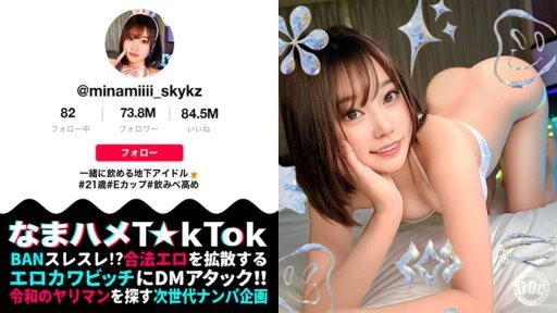 MAAN-887 A true underground idol that you can find if you look for it! Smooth and soft natural E breasts! Sensitive BODY that squirts everywhere in the room, bath, and bed! 