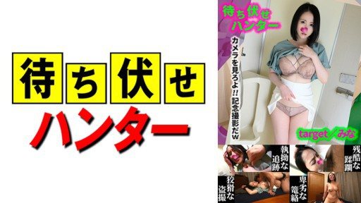 590MCHT-045 Mina ambush mans despicable deeds part.45 