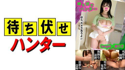 590MCHT-046 Arisa ambush mans despicable deeds part.46 