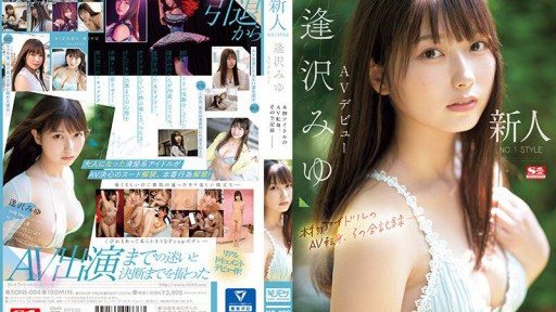 SONE-004 Newcomer NO.1STYLE Miyu Aizawa AV debut A real idols AV transition, the complete record- 