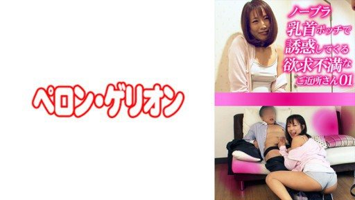 594PRGO-272 Frustrated neighbor who seduces me with no bra and nipples 01 