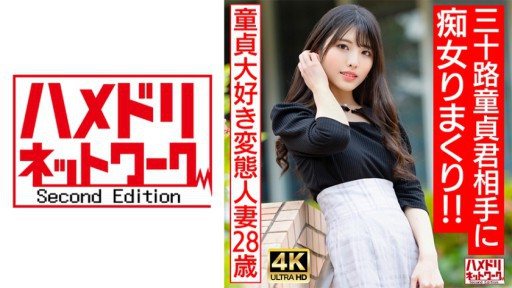 328HMDNV-676 A perverted married woman who loves virginity (28) does all she wants to a 30-year-old virgin! 