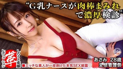 SUKE-042 A revolution for Asami-chan. A lewd nurse with erotic big areolas! 