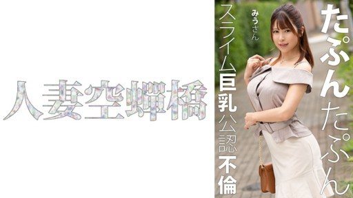279UTSU-623 Miu-san 