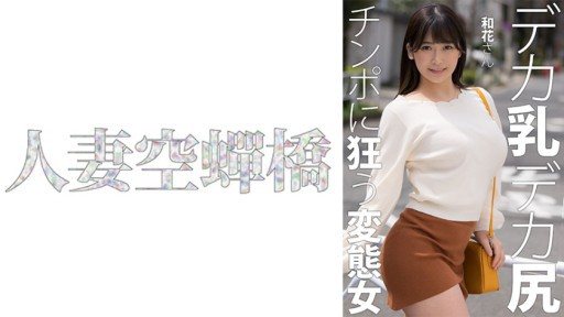 279UTSU-619 Waka-san 