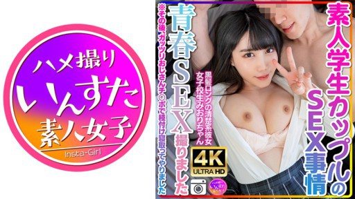 413INSTV-515 A neat girl with long black hair, Miori, a schoolgirl.I filmed the sex situation of an amateur student couple. 