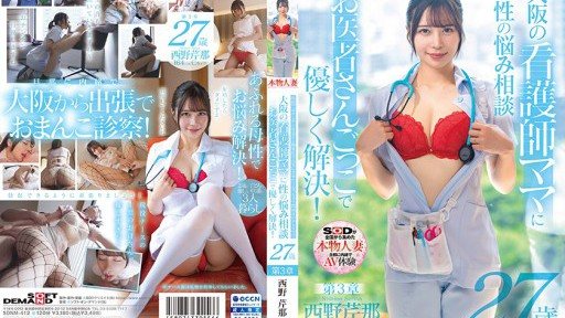 ⁣SDNM-412 Serina Nishino, 27 years old, is a nurse mom with a Kansai dialect who makes you want to revitalize her in cowgirl position when she sees a penis in the hospital.Chapter 3 