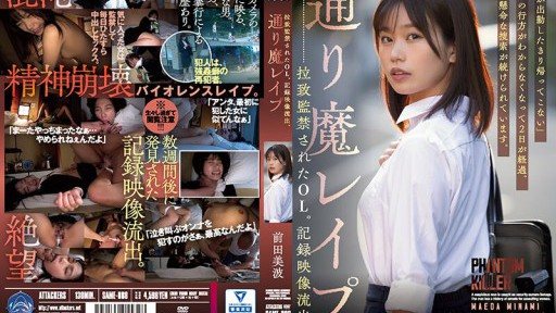 SAME-088 An office lady who was kidnapped and imprisoned in a street rape. Recorded footage leaked. Minami Maeda 