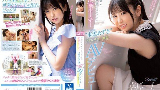 CAWD-336 Azusa Shinonome, a rookie who has poured her youth into baseball, makes her adrenaline-filled AV debut 