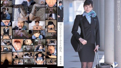 UFD-030 Sex with the stewardess of your dreams, Mirai Sunohara 