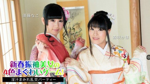 Caribbeancom 010824-001 New Years furisode beautys 4-color muzzle game! ~Juice-covered orgy party~ 